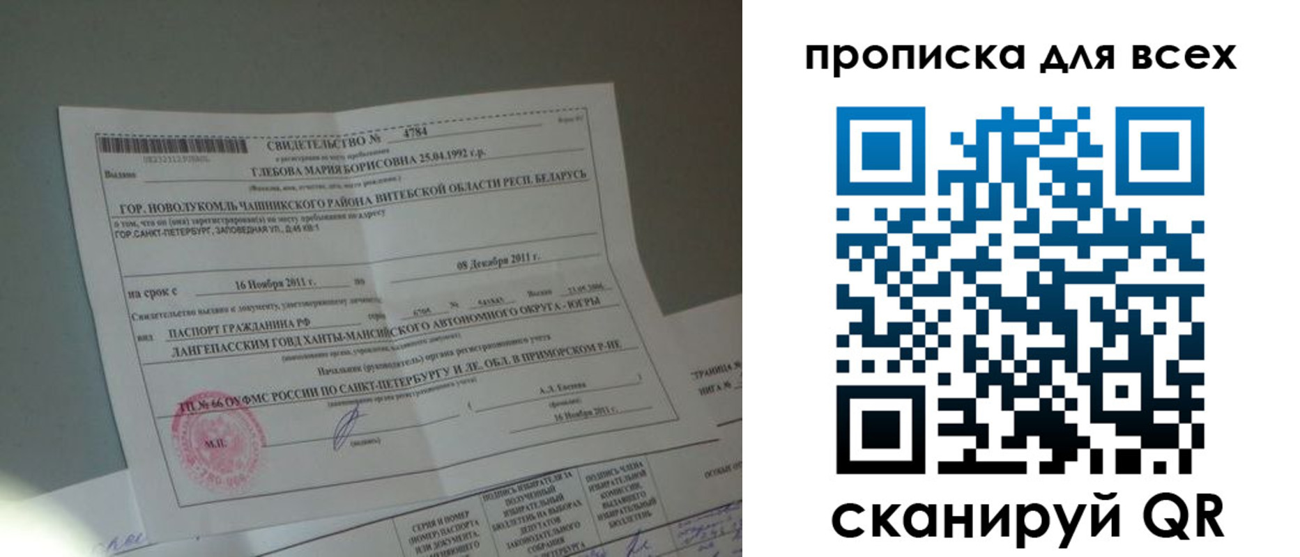 временная регистрация для всех в Болотном